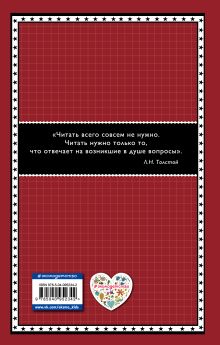 Обложка сзади Евгений Онегин. Каменный гость А. С. Пушкин