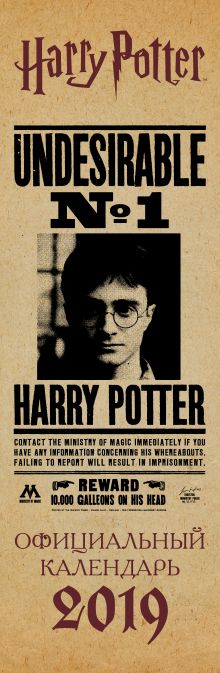 Обложка Гарри Поттер. Календарь настенный на 2019 год (160х490 мм) 
