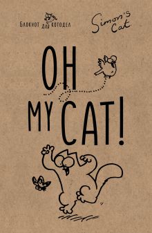 Блокнот. Кот Саймона. Oh, my cat!