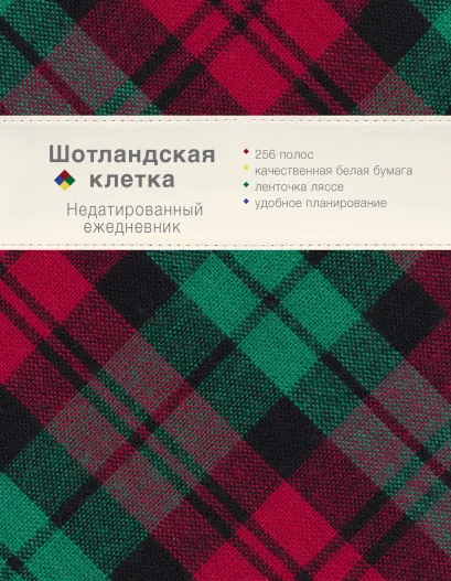 Обложка Ежедневник. Шотландская клетка (бирюзовый)