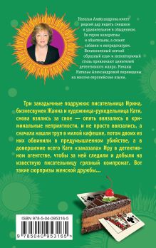 Обложка сзади Компромат на даму треф, или Покер с невидимкой Наталья Александрова