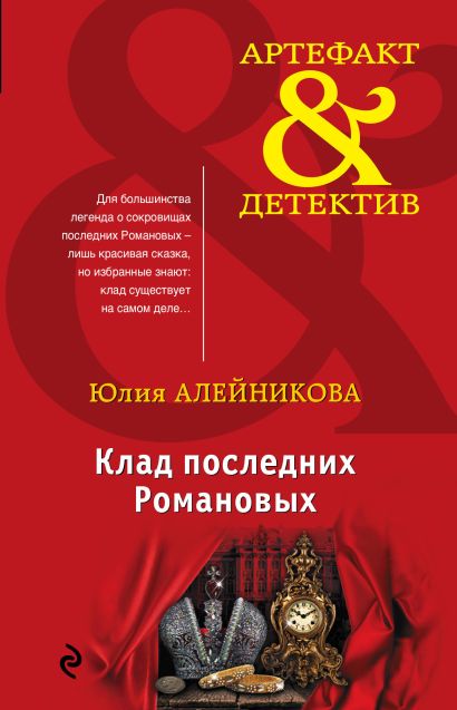 Клад последних Романовых