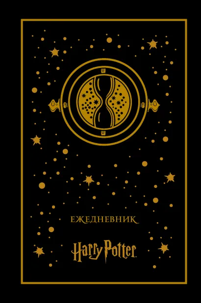 Обложка Ежедневник 