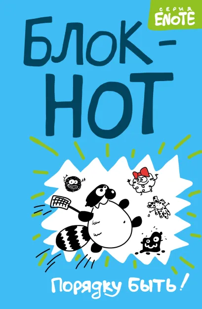 Обложка Enote. Блокнот 