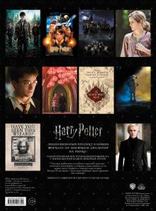 Обложка сзади Гарри Поттер. Постер-бук (10 шт.) 