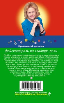 Обложка сзади Фейсконтроль на главную роль Дарья Донцова