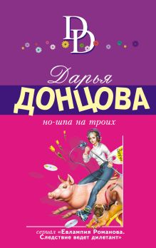 Но-шпа на троих