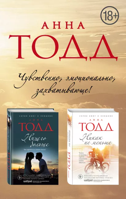 Обложка Комплект из двух книг: Ничего больше + Никак не меньше