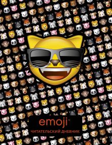 Эмодзи. Читательский дневник (черный)