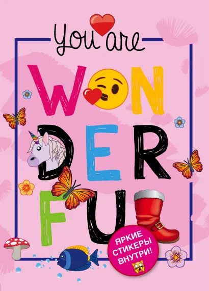 Обложка Блокнот. Эмодзи. You are wonderful! (со стикерами) 