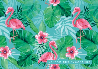 Обложка Фламинго. Альбом для рисования (формат А4, офсет 160 гр., 40 страниц, евроспираль) 