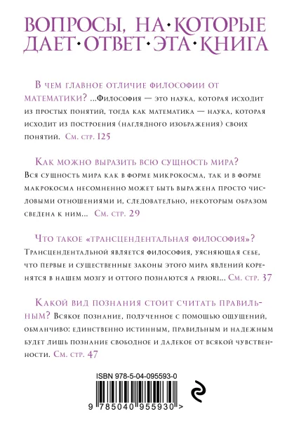 Обложка Шопенгауэр. Краткий курс истории философии 