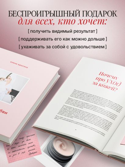 О красоте и любви к себе. Уход за кожей