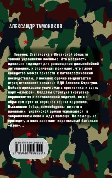 Обложка сзади Синдром войны Александр Тамоников