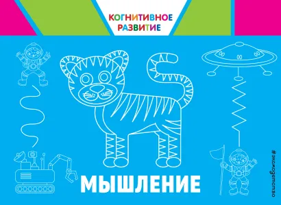 Обложка Мышление О. В. Александрова