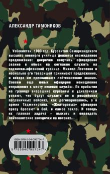 Обложка сзади В бой идут одни пацаны Александр Тамоников