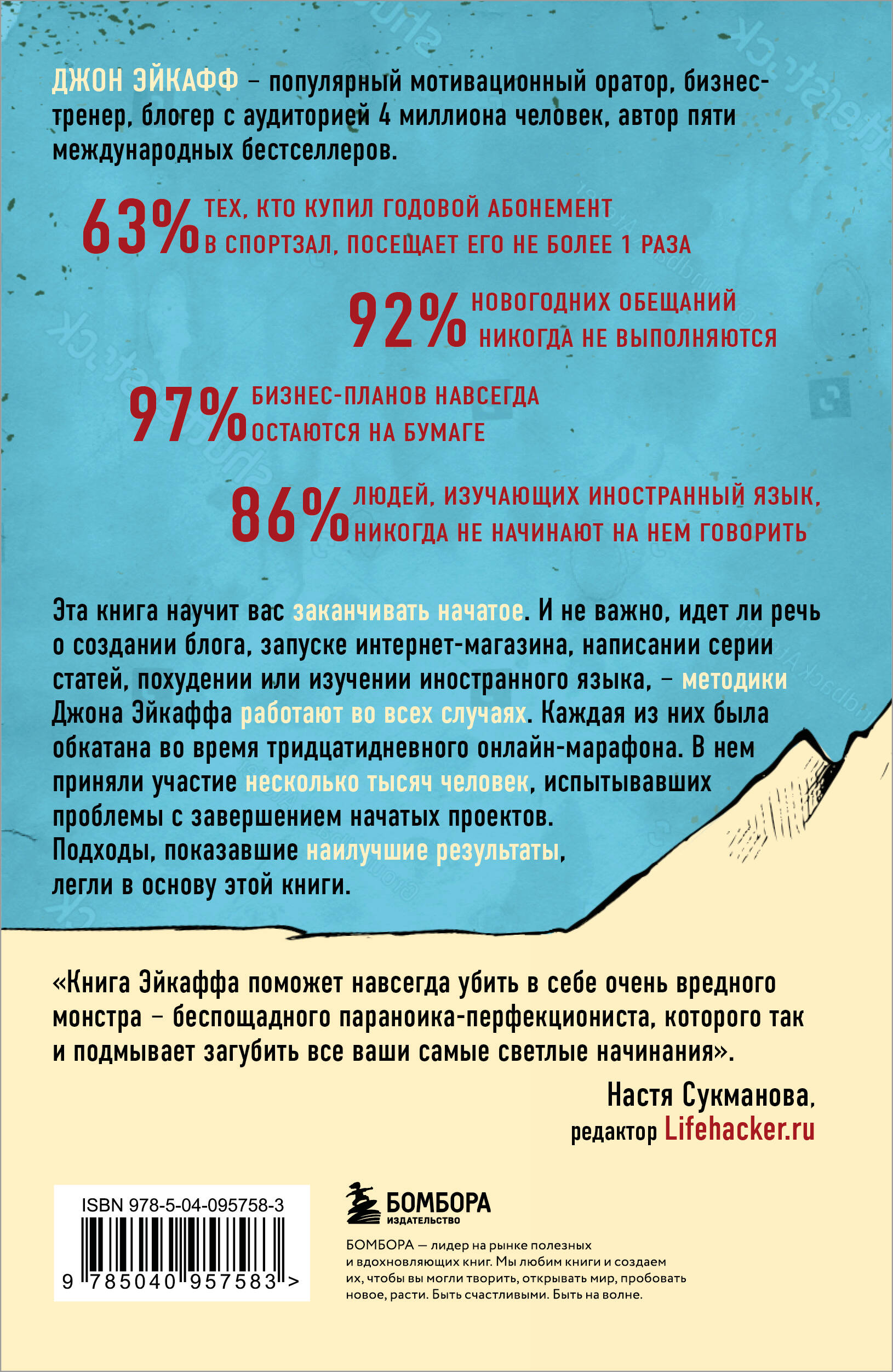 Закончи то, что начал. Как доводить дела до конца