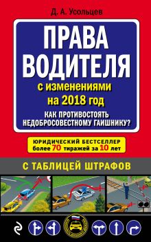 Права водителя. Как противостоять недобросовестному гаишнику? (с самыми последними изменениями на 2018 год)