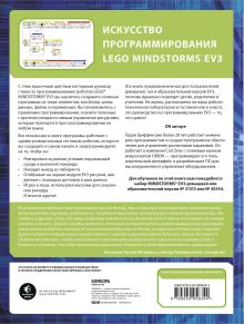 Обложка сзади Искусство программирования LEGO MINDSTORMS EV3 Терри Гриффин
