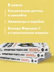 Крошечные чудеса LEGO. Построй 40 удивительно реалистичных мини-моделей