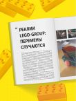 Культ LEGO. История LEGO в людях и кубиках