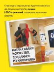 Культ LEGO. История LEGO в людях и кубиках