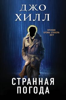 Странная погода