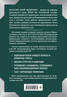 Обложка сзади Квалификационный экзамен на должность нотариуса Беспалов Ю.Ф.