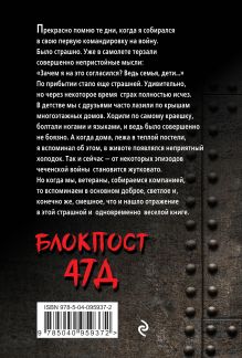 Обложка сзади Блокпост 47Д Андрей Ефремов