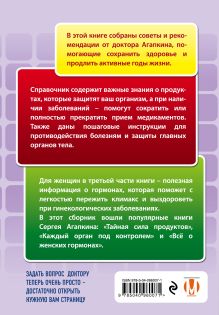 Обложка сзади Справочник долголетия Сергей Агапкин