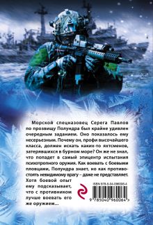 Обложка сзади Акула в камуфляже Сергей Зверев
