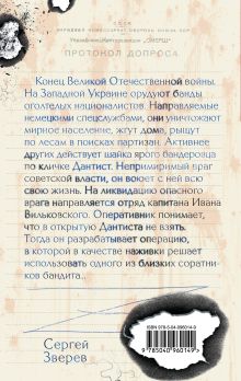 Обложка сзади Палачи и герои Сергей Зверев
