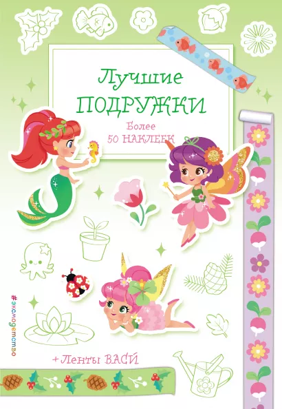 Обложка Лучшие подружки 