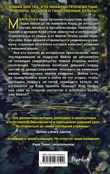 Обложка сзади Девушка в плохой компании Кейтлин Уорд