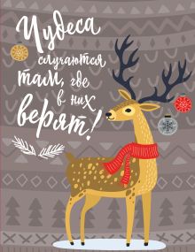 Блокнот. Новогодние олени (Чудеса случаются)