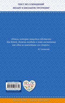 Обложка сзади Вовка - добрая душа (ил. И. Егунова)_ Агния Барто