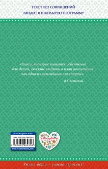 Обложка сзади Сказания о богатырях. Предания Руси (ил. И. Беличенко)_
