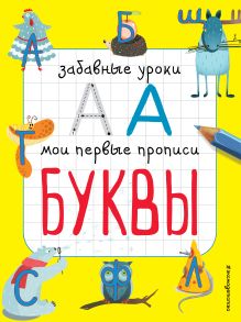 Буквы_