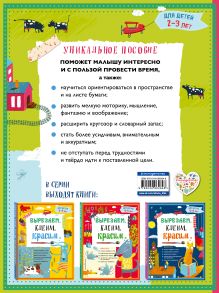 Обложка сзади Вырезаем, клеим, красим: для детей 2-3 лет Т.Г. Маланка, И.А. Пылаева, А.А. Прищеп