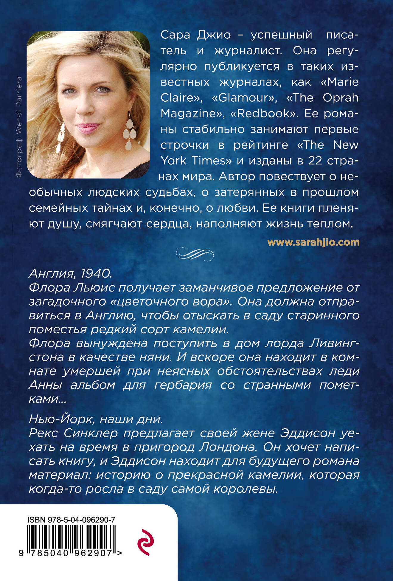 Последняя камелия