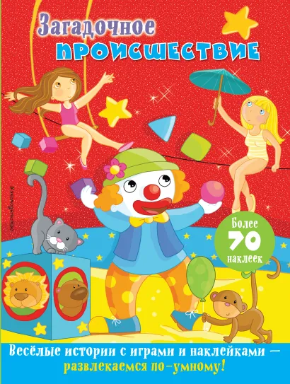 Обложка Загадочное происшествие 