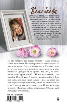 Обложка сзади Сияние первой любви Вера Колочкова