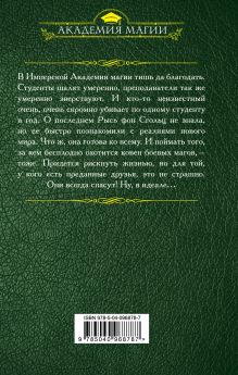 Обложка сзади Факультет судебной некромантии, или Поводок для Рыси Наталья Самсонова