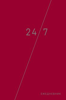 Обложка Деловой ежедневник: 24/7 (бордовый) (А5, твердый переплет с полусупером, 224 стр, в целлофане) 