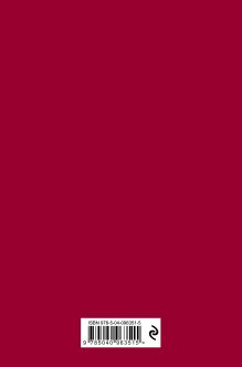 Обложка сзади Деловой ежедневник: 24/7 (бордовый) (А5, твердый переплет с полусупером, 224 стр, в целлофане) 