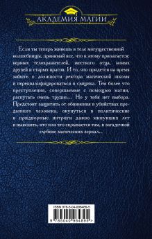 Обложка сзади Школа спящего дракона. Злые зеркала Кира Измайлова