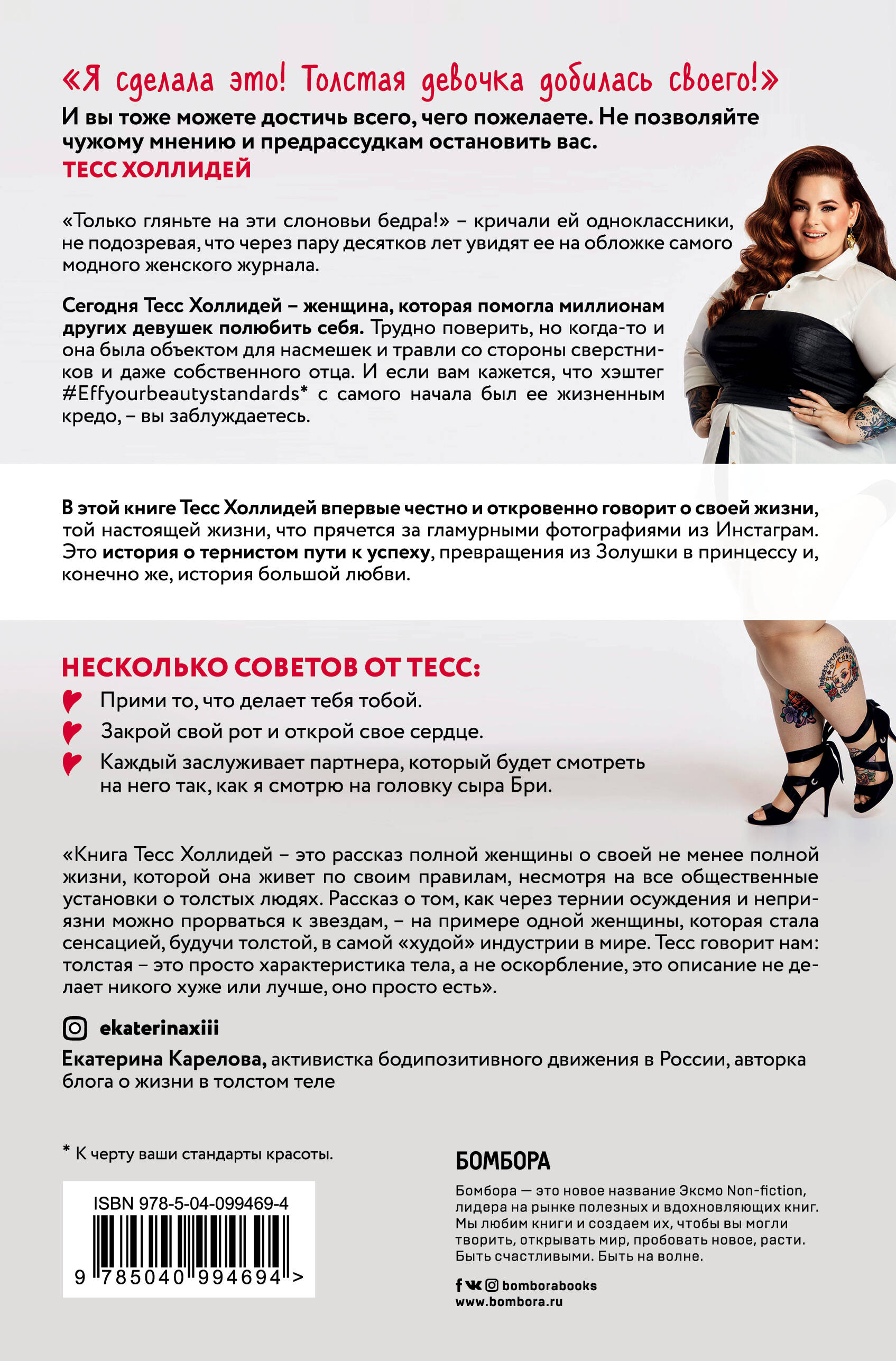 Мой бодипозитив. Как я полюбила тело, в котором живу