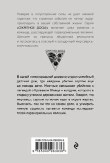 Обложка сзади Месть Кровавого Жнеца Наталья Тимошенко, Лена Обухова