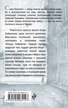 Обложка сзади Венчальное кольцо Нибелунгов Ирина Градова