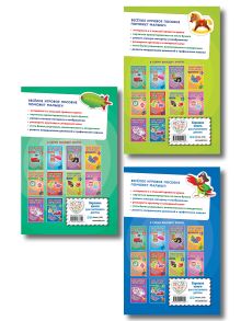 Обложка сзади Маленькая злая книга. Лабиринты_Ц_Идел-Пресс